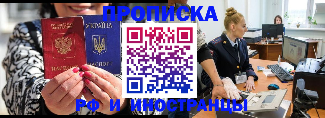 временная регистрация законно в Слюдянке