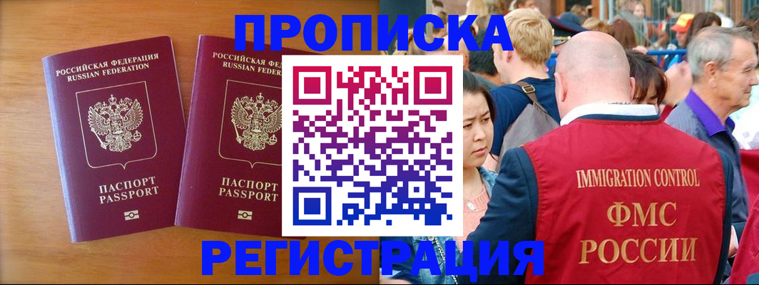 временная регистрация гарантия в Слюдянке