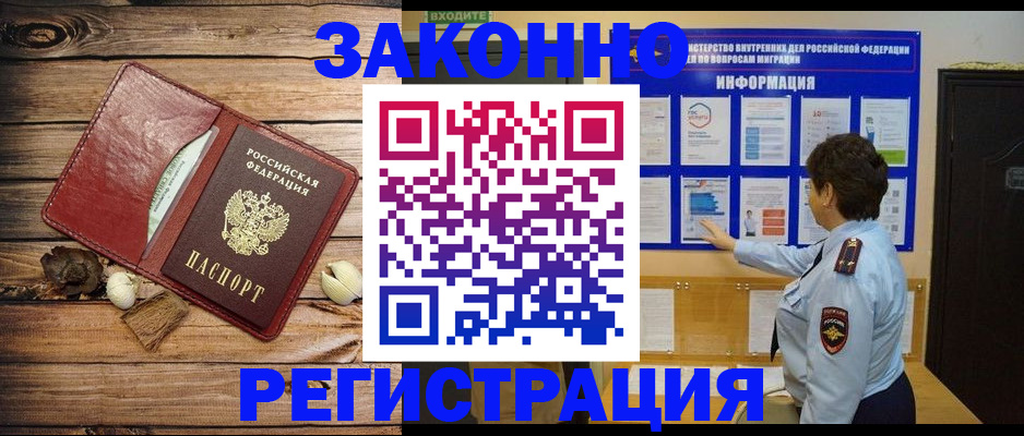 временная регистрация купить в Слюдянке