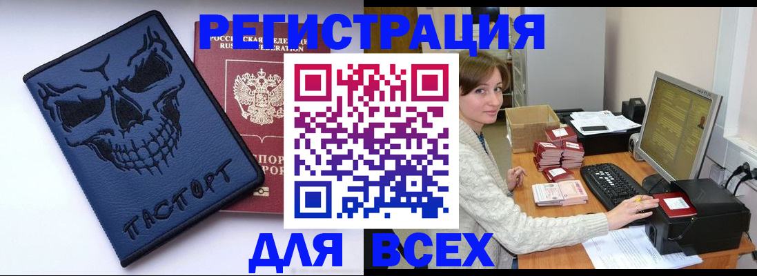 прописка 2025 в Слюдянке